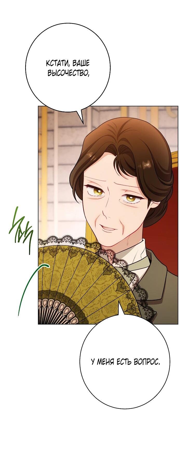 Манга Эксклюзивная горничная злой императрицы - Глава 109 Страница 61