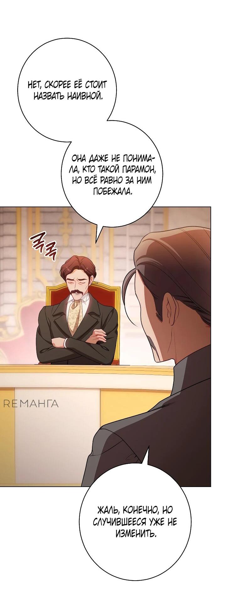 Манга Эксклюзивная горничная злой императрицы - Глава 109 Страница 60