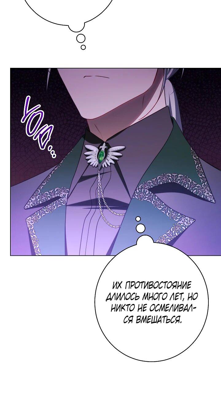 Манга Эксклюзивная горничная злой императрицы - Глава 109 Страница 48