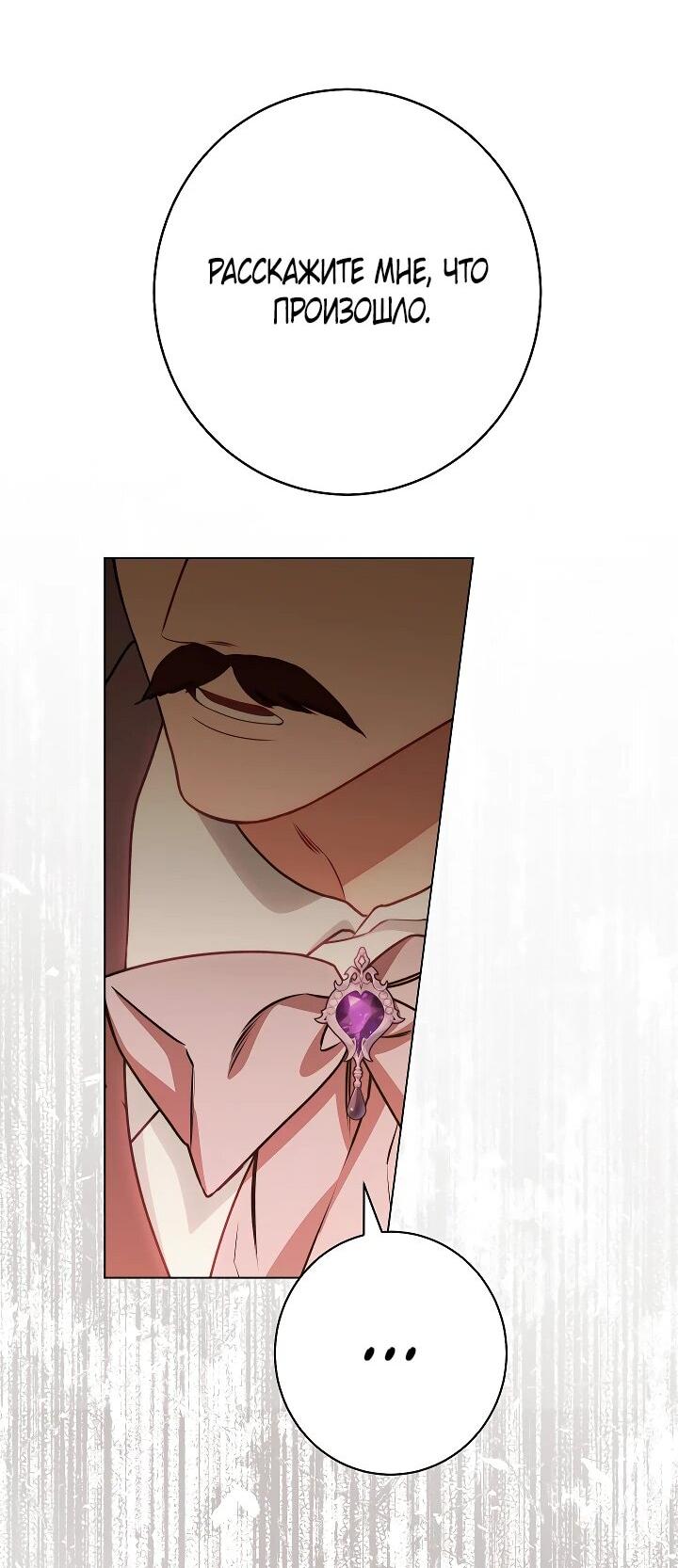 Манга Эксклюзивная горничная злой императрицы - Глава 109 Страница 56