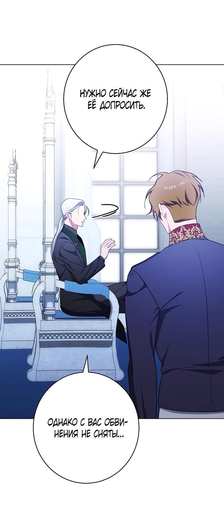 Манга Эксклюзивная горничная злой императрицы - Глава 109 Страница 41