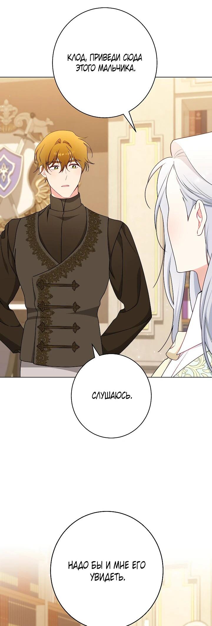 Манга Эксклюзивная горничная злой императрицы - Глава 109 Страница 11