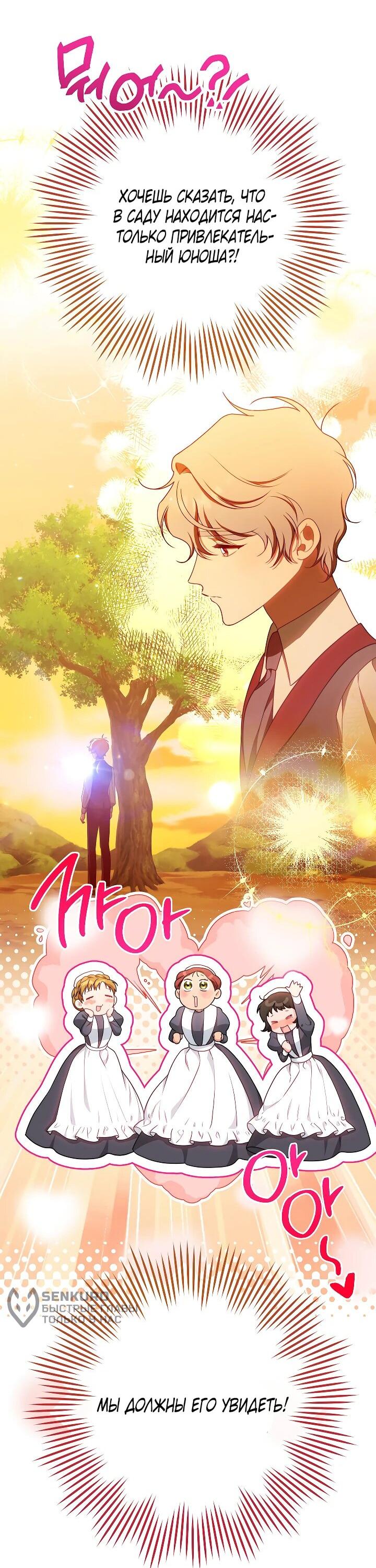 Манга Эксклюзивная горничная злой императрицы - Глава 109 Страница 4