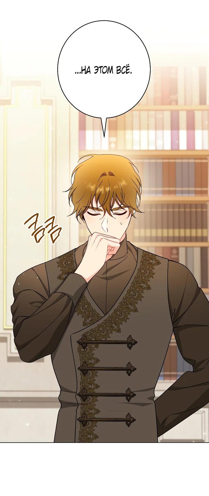Манга Эксклюзивная горничная злой императрицы - Глава 109 Страница 7