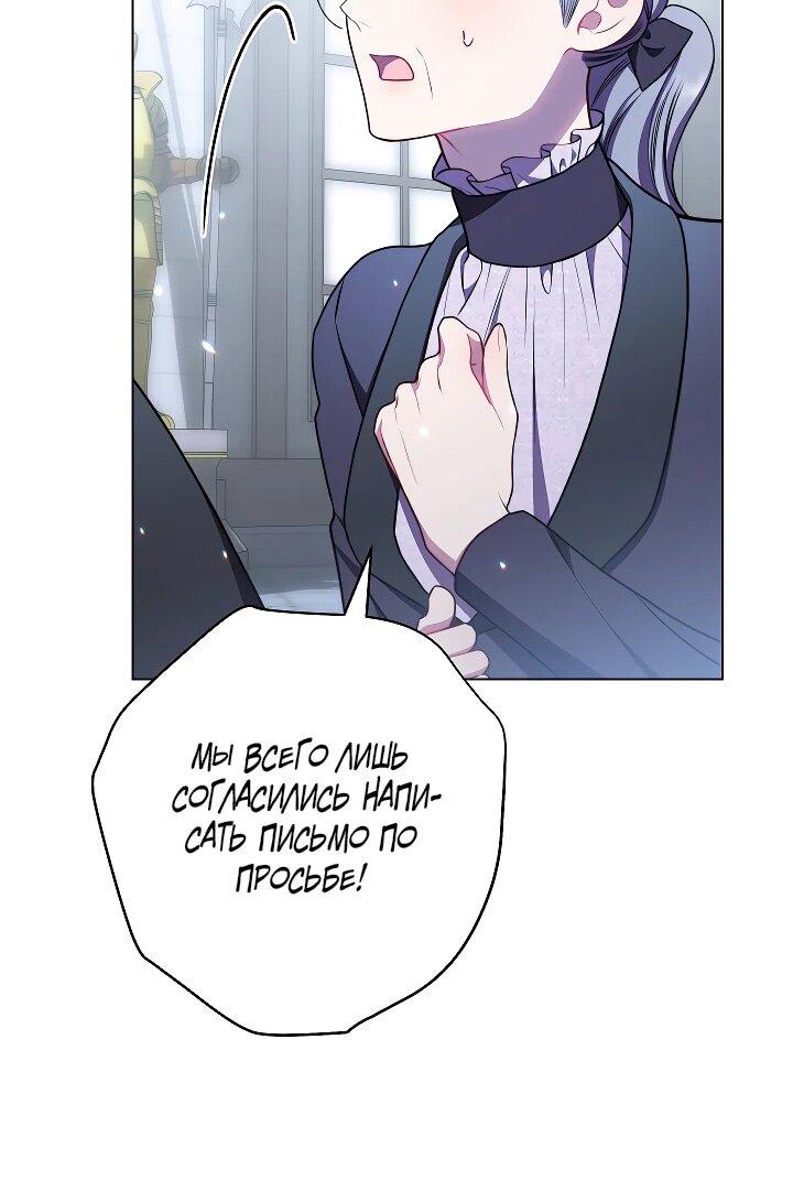 Манга Эксклюзивная горничная злой императрицы - Глава 109 Страница 33