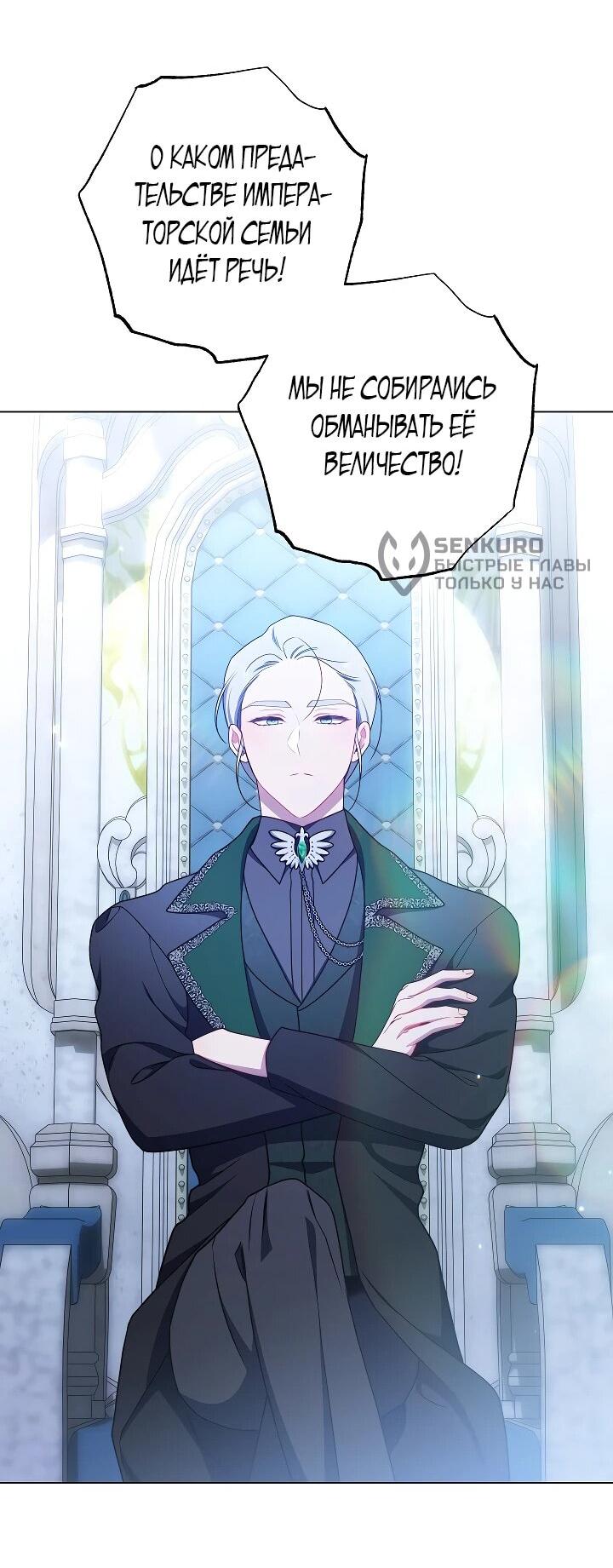Манга Эксклюзивная горничная злой императрицы - Глава 109 Страница 31