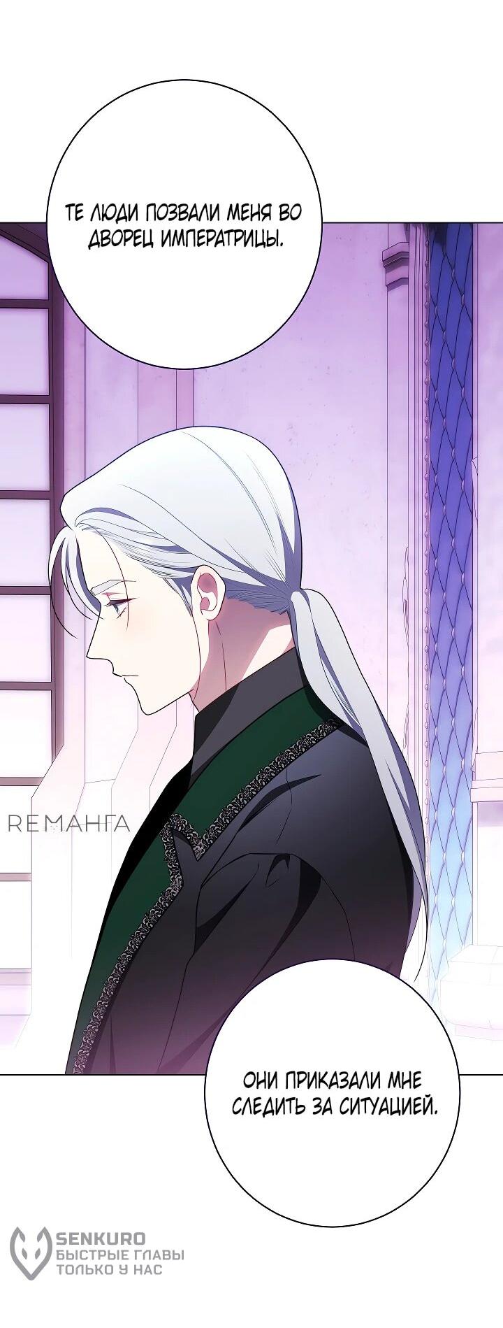 Манга Эксклюзивная горничная злой императрицы - Глава 109 Страница 46