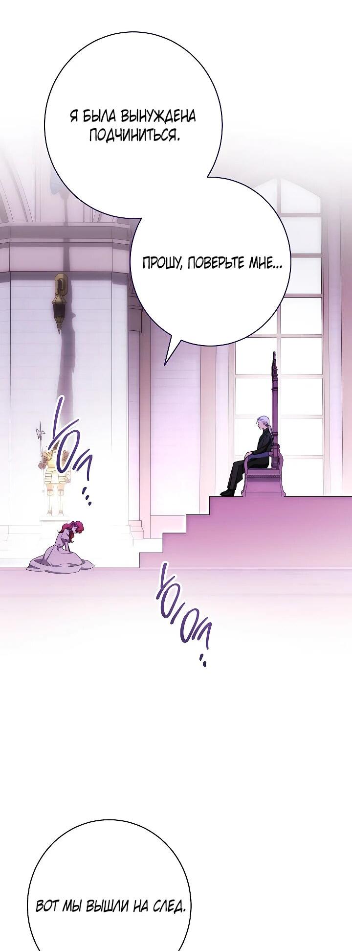 Манга Эксклюзивная горничная злой императрицы - Глава 109 Страница 47