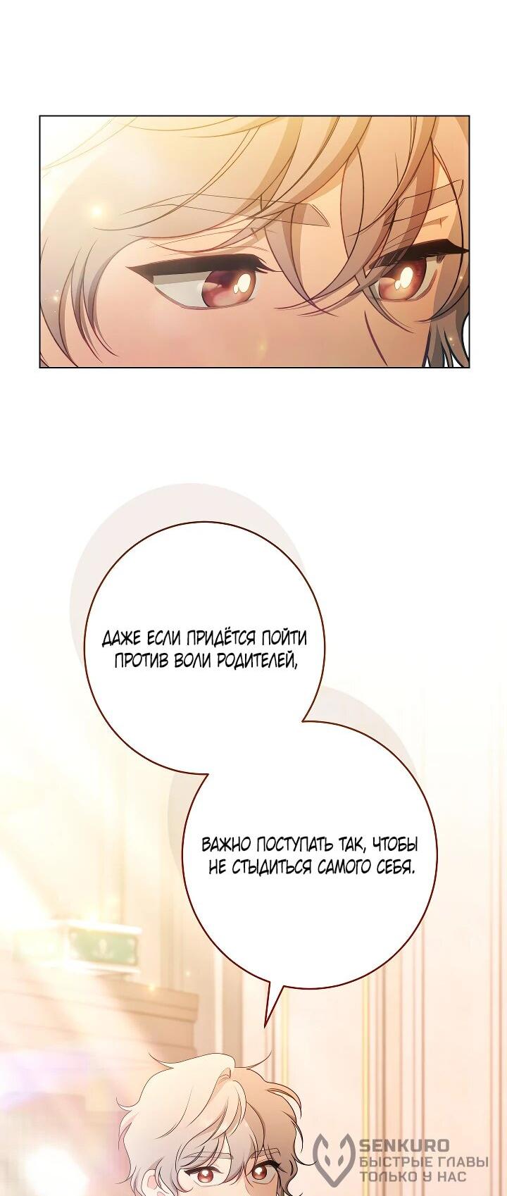 Манга Эксклюзивная горничная злой императрицы - Глава 109 Страница 22