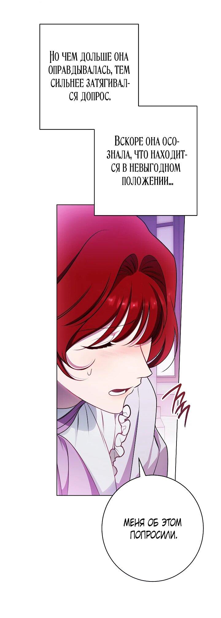 Манга Эксклюзивная горничная злой императрицы - Глава 109 Страница 45