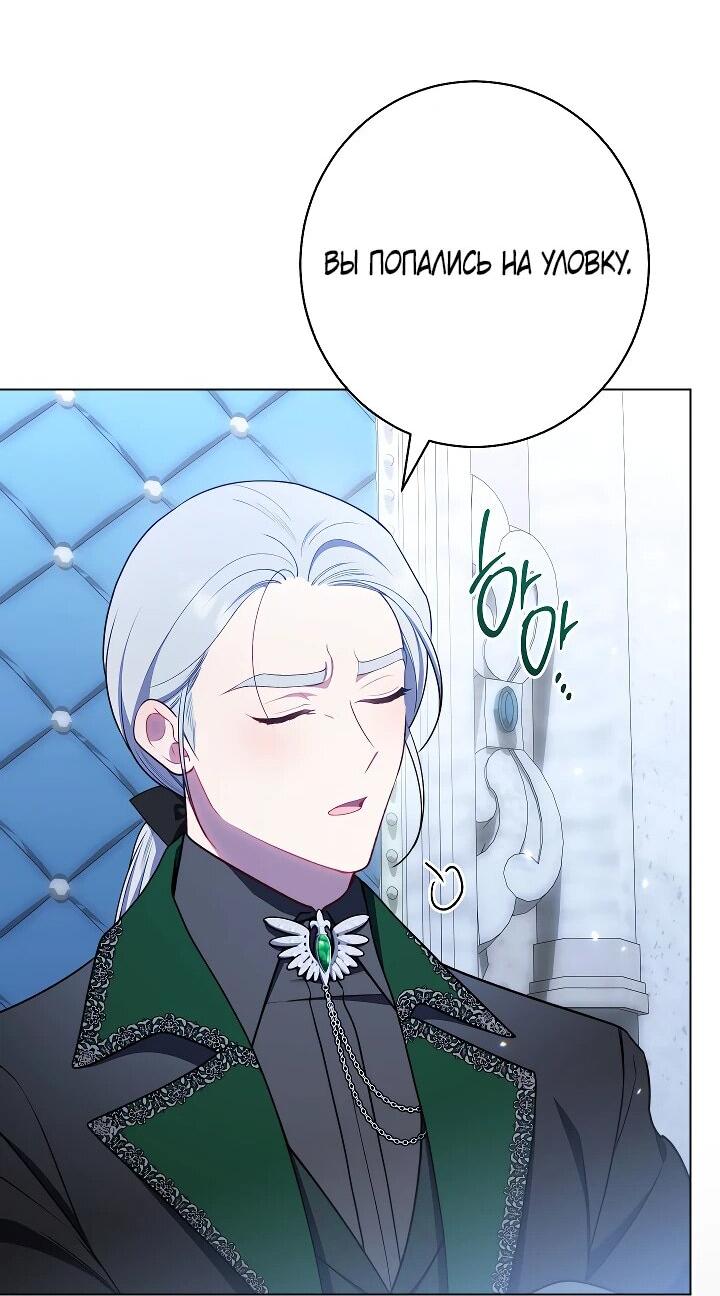 Манга Эксклюзивная горничная злой императрицы - Глава 109 Страница 34