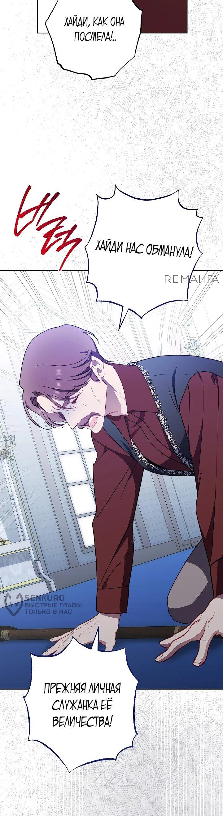 Манга Эксклюзивная горничная злой императрицы - Глава 109 Страница 38