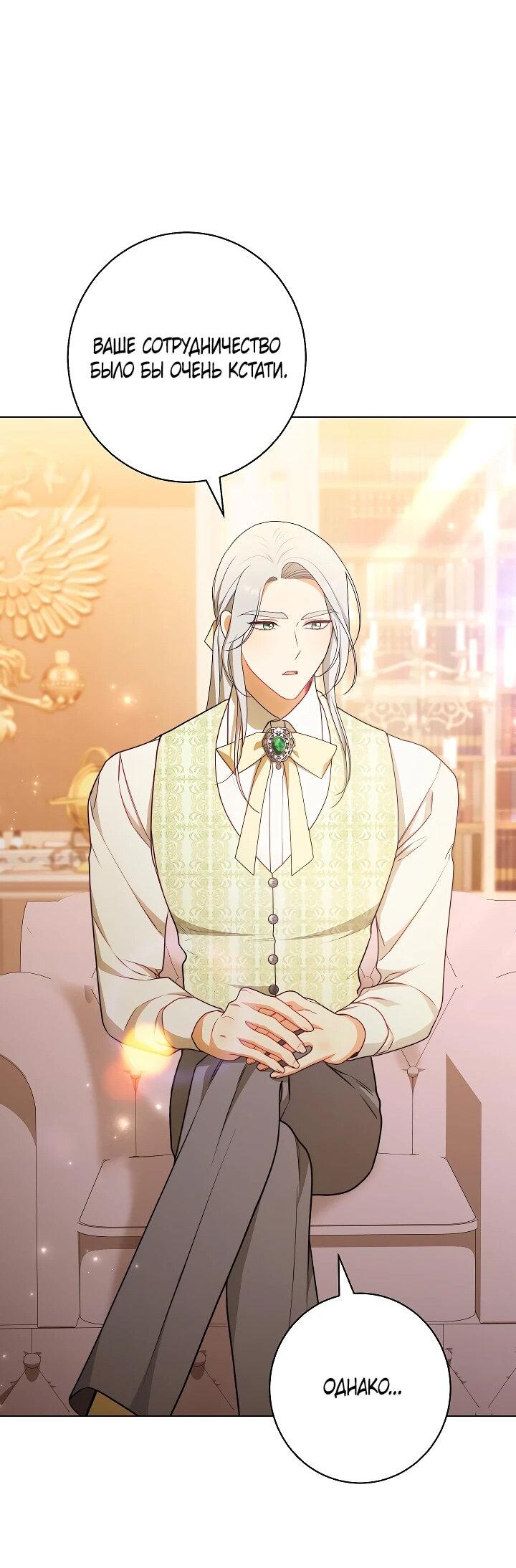 Манга Эксклюзивная горничная злой императрицы - Глава 109 Страница 25