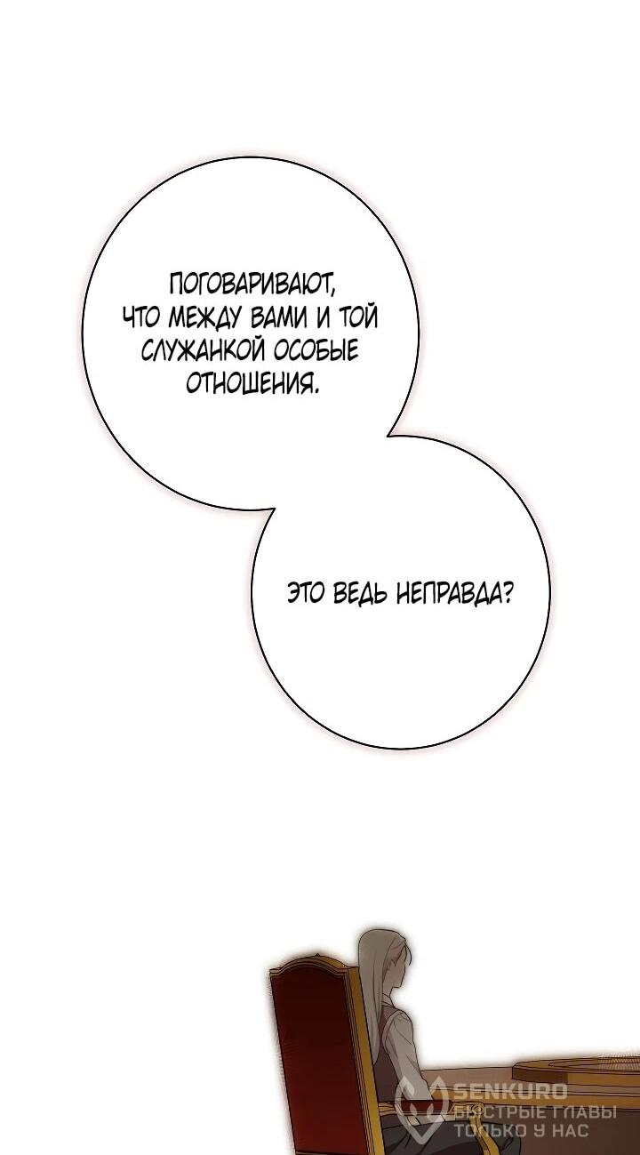 Манга Эксклюзивная горничная злой императрицы - Глава 109 Страница 62