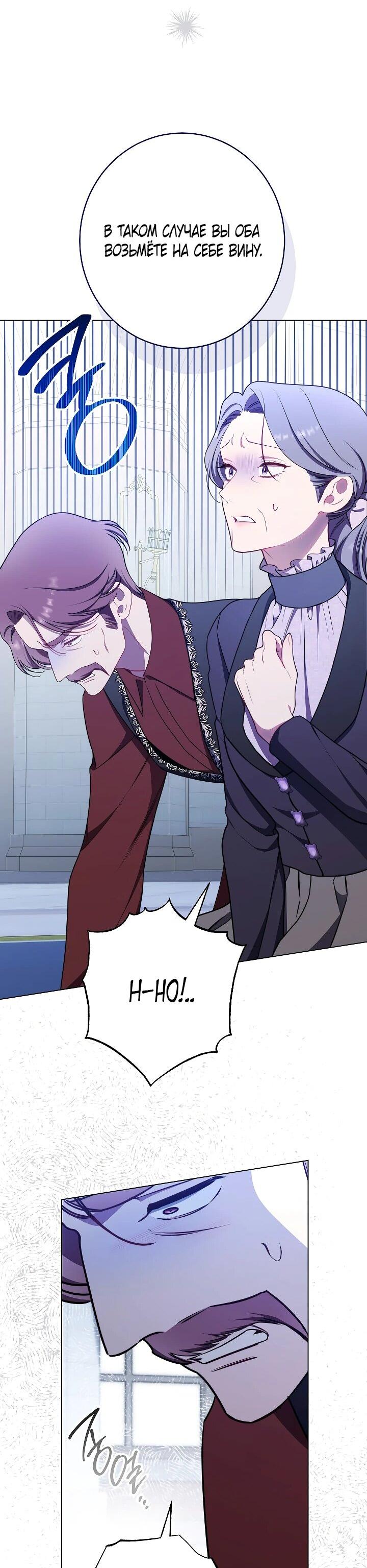 Манга Эксклюзивная горничная злой императрицы - Глава 109 Страница 37