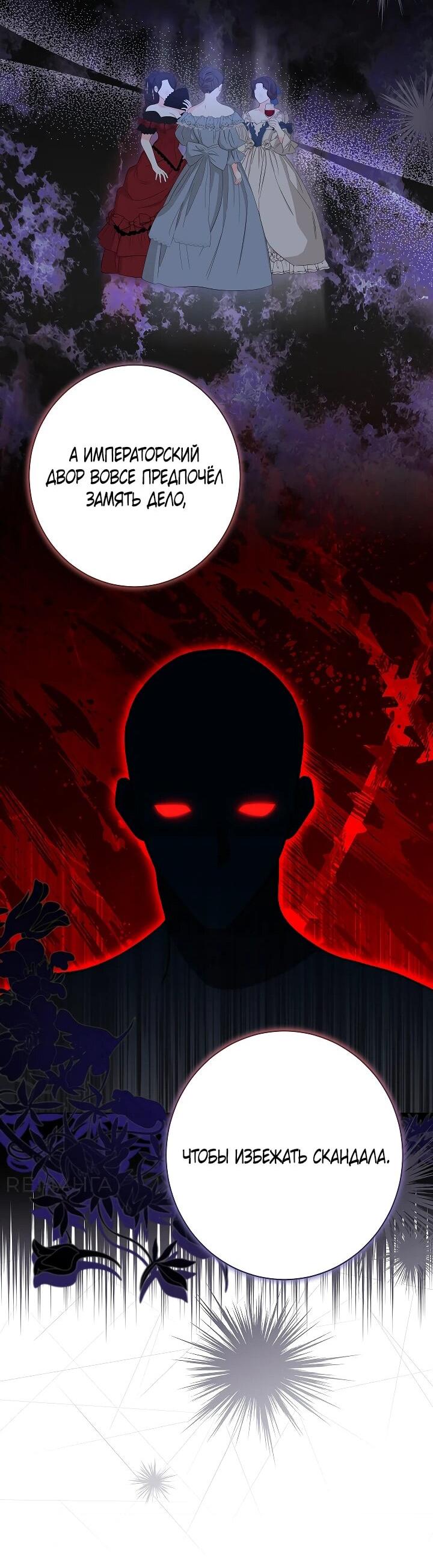 Манга Эксклюзивная горничная злой императрицы - Глава 109 Страница 36