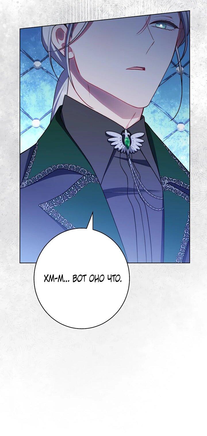 Манга Эксклюзивная горничная злой императрицы - Глава 109 Страница 40