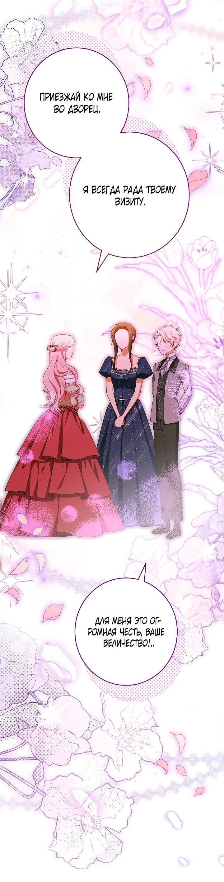 Манга Эксклюзивная горничная злой императрицы - Глава 108 Страница 27