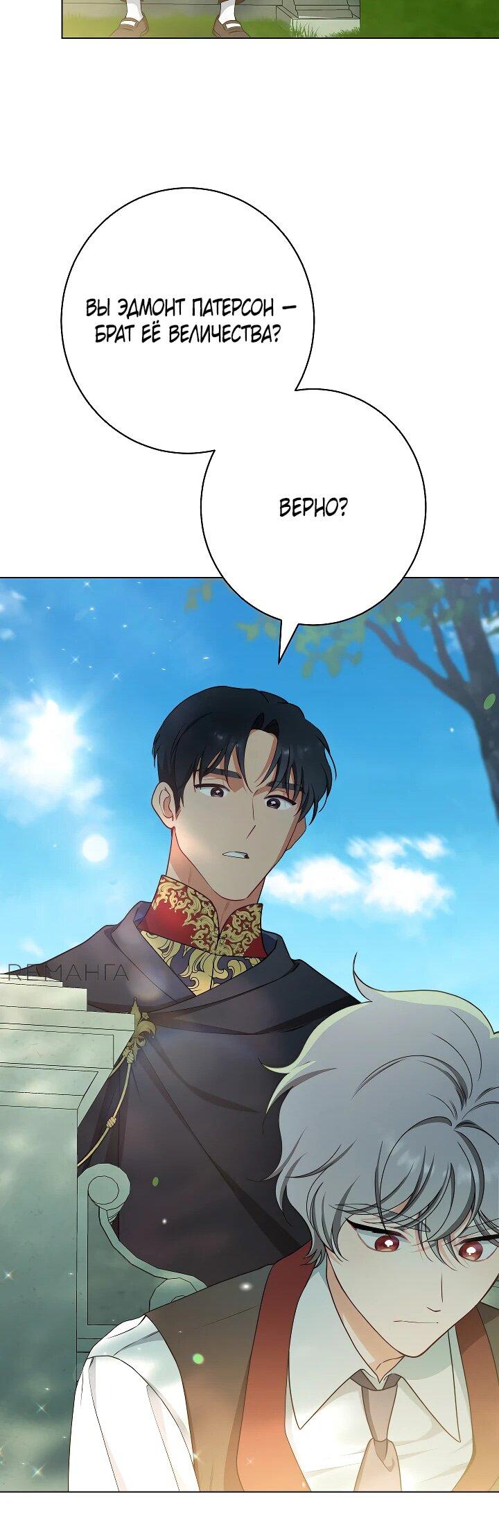 Манга Эксклюзивная горничная злой императрицы - Глава 108 Страница 61