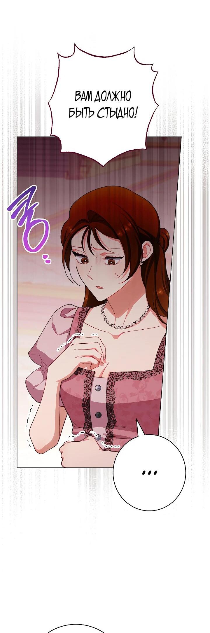 Манга Эксклюзивная горничная злой императрицы - Глава 108 Страница 14