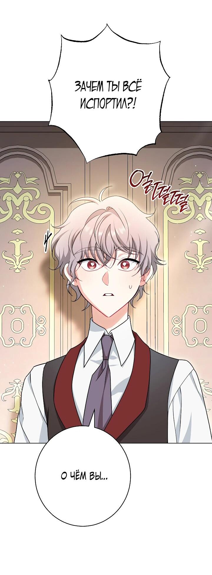 Манга Эксклюзивная горничная злой императрицы - Глава 108 Страница 34