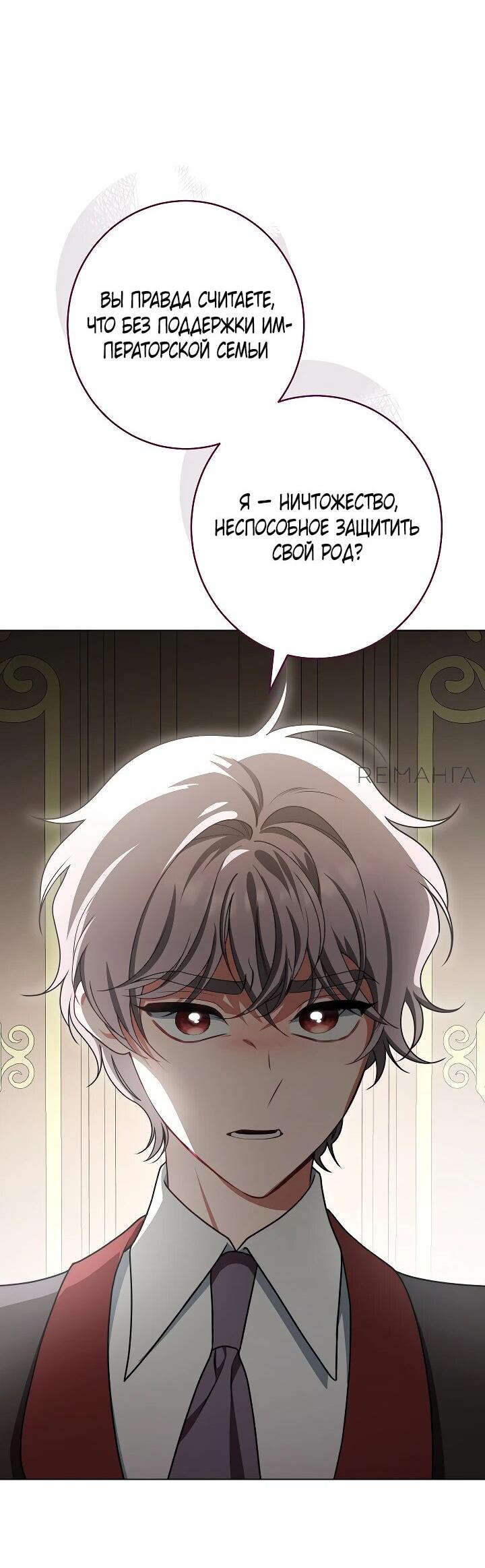 Манга Эксклюзивная горничная злой императрицы - Глава 108 Страница 47