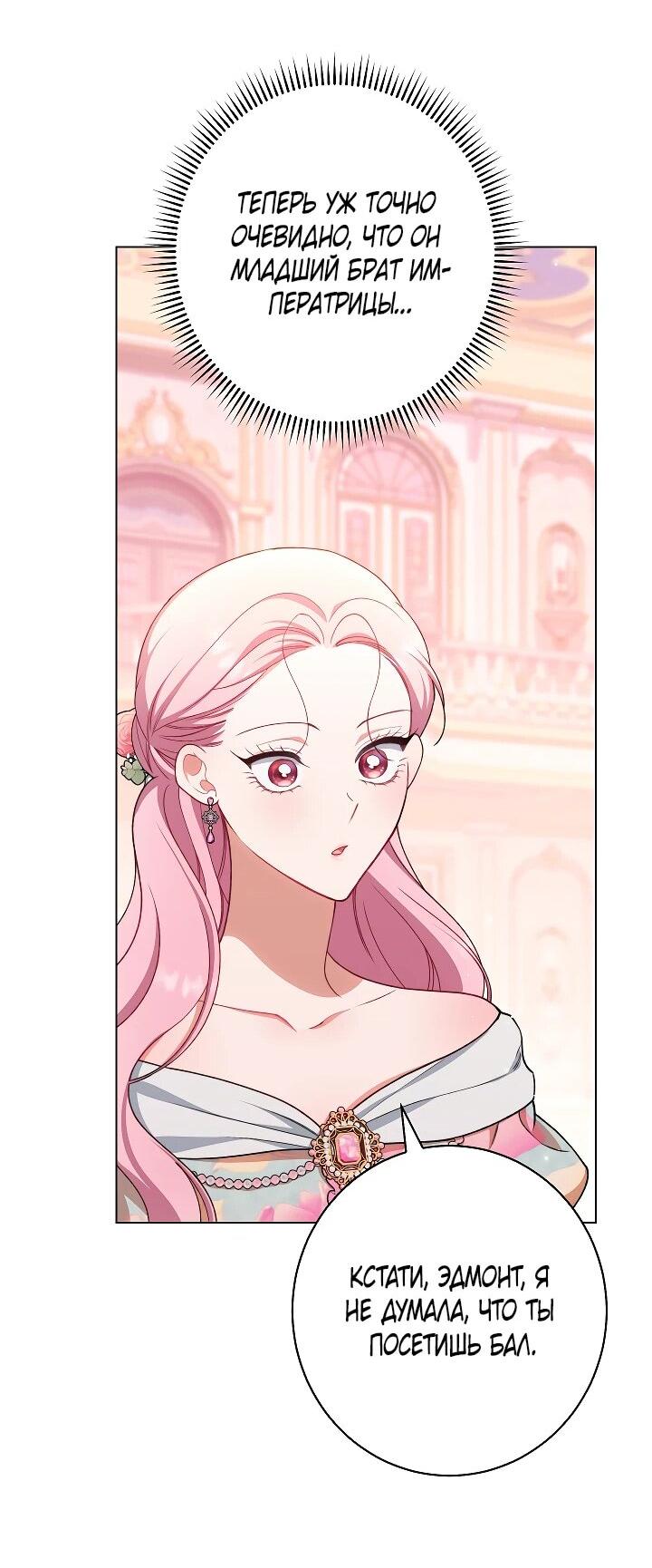 Манга Эксклюзивная горничная злой императрицы - Глава 108 Страница 22