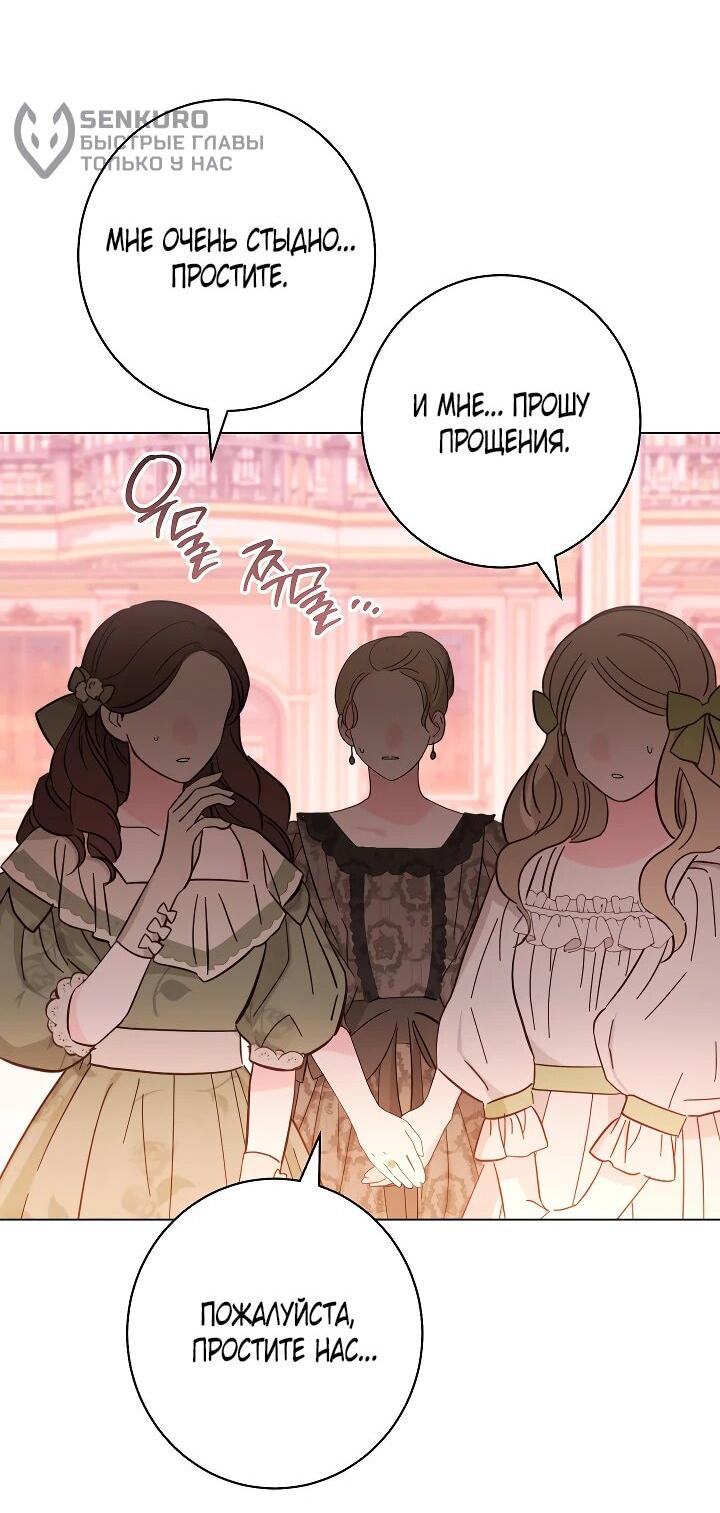 Манга Эксклюзивная горничная злой императрицы - Глава 108 Страница 16