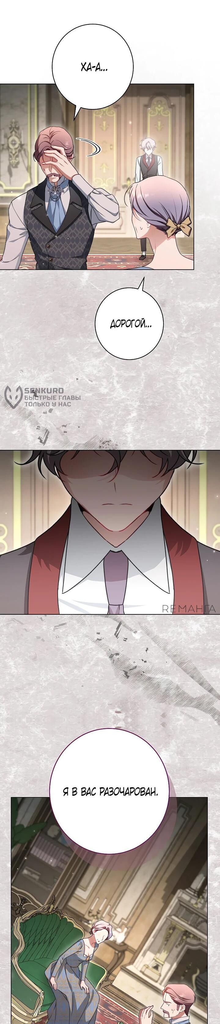 Манга Эксклюзивная горничная злой императрицы - Глава 108 Страница 45