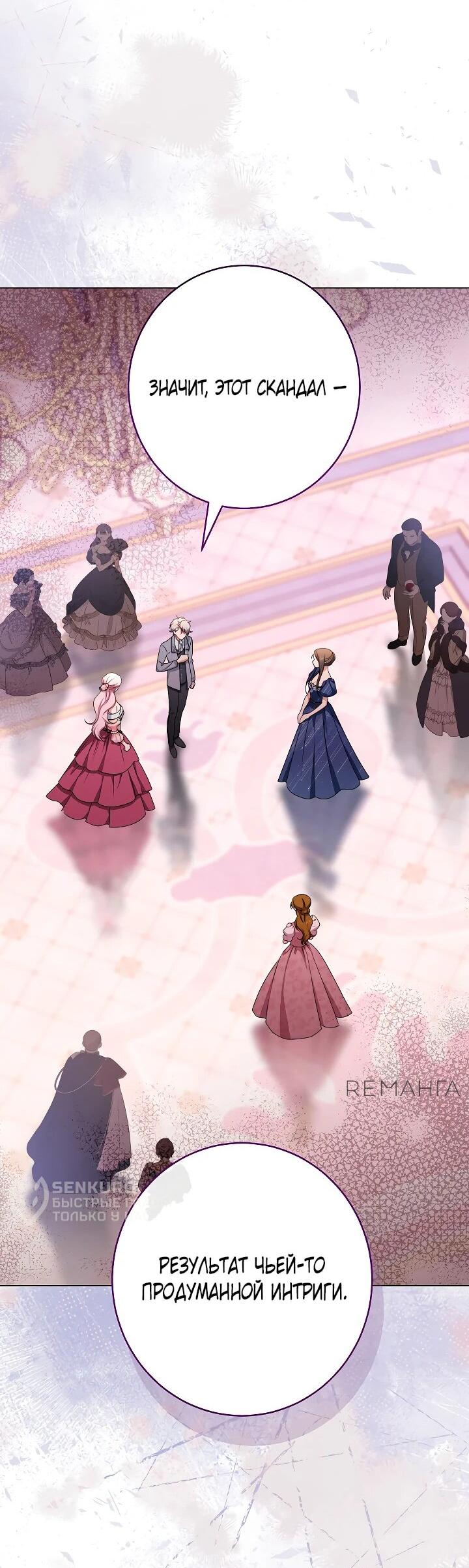 Манга Эксклюзивная горничная злой императрицы - Глава 108 Страница 11