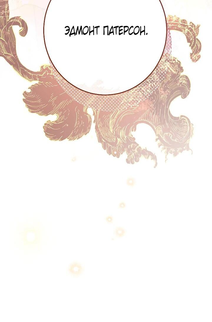 Манга Эксклюзивная горничная злой императрицы - Глава 108 Страница 2