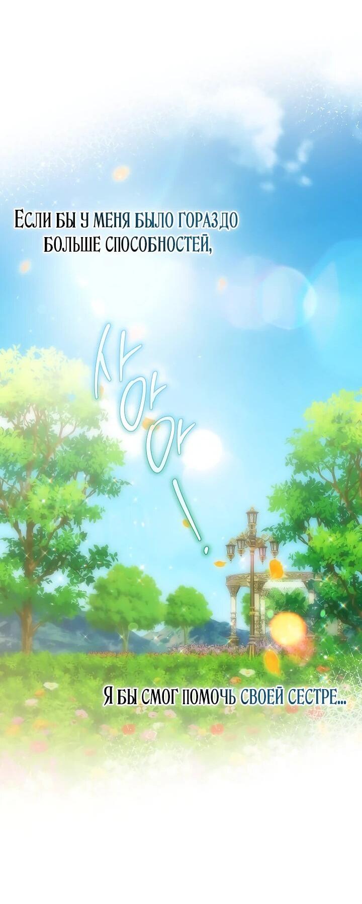 Манга Эксклюзивная горничная злой императрицы - Глава 108 Страница 59