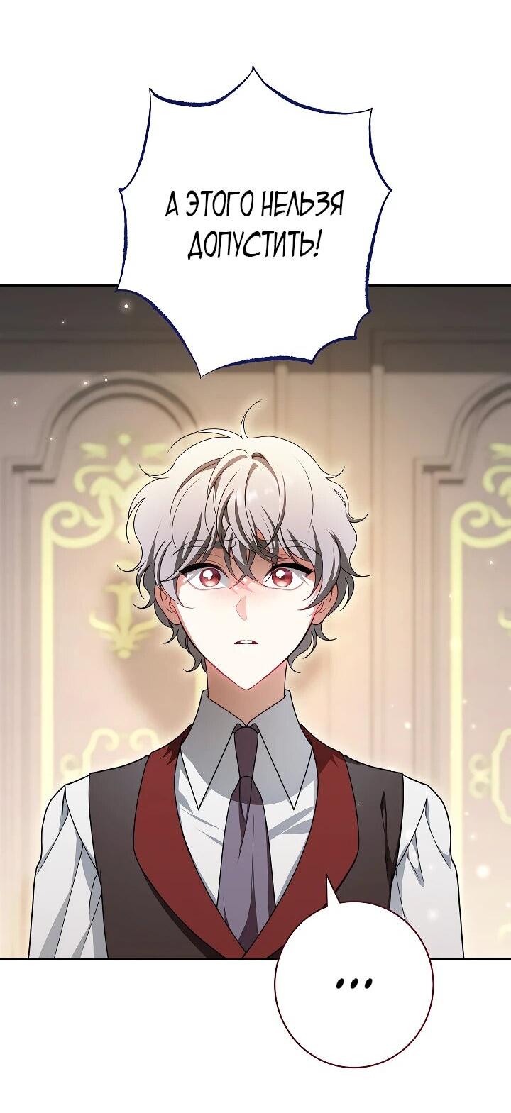 Манга Эксклюзивная горничная злой императрицы - Глава 108 Страница 40