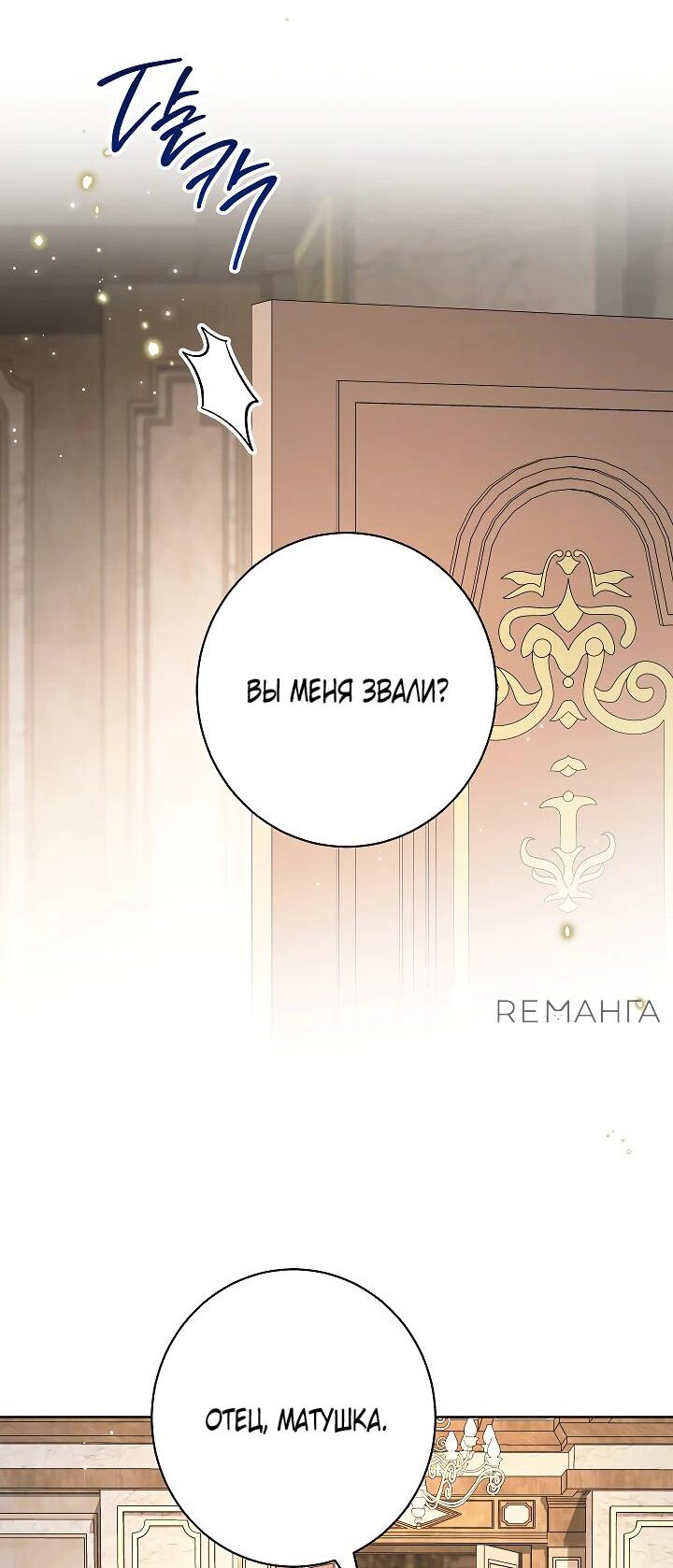 Манга Эксклюзивная горничная злой императрицы - Глава 108 Страница 30