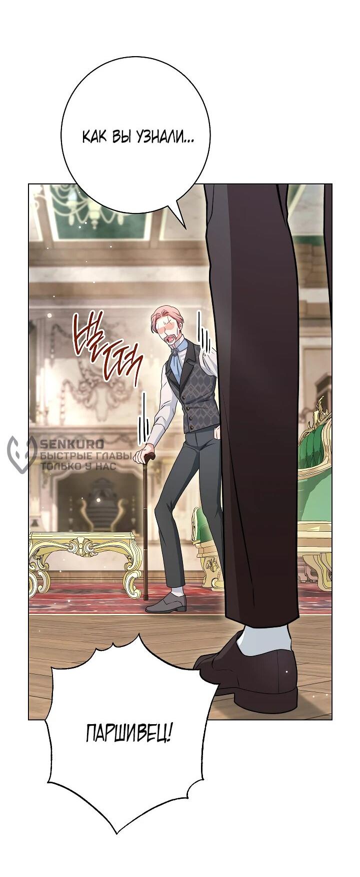 Манга Эксклюзивная горничная злой императрицы - Глава 108 Страница 33