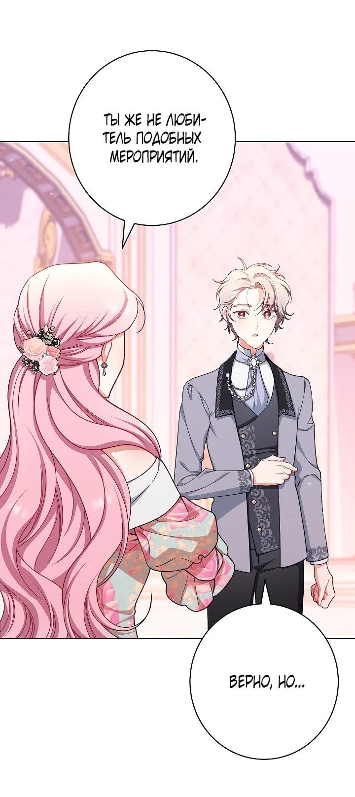 Манга Эксклюзивная горничная злой императрицы - Глава 108 Страница 23