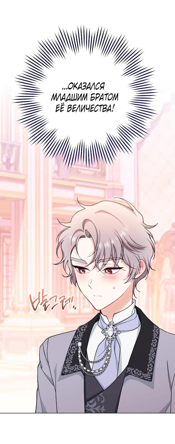 Манга Эксклюзивная горничная злой императрицы - Глава 108 Страница 4