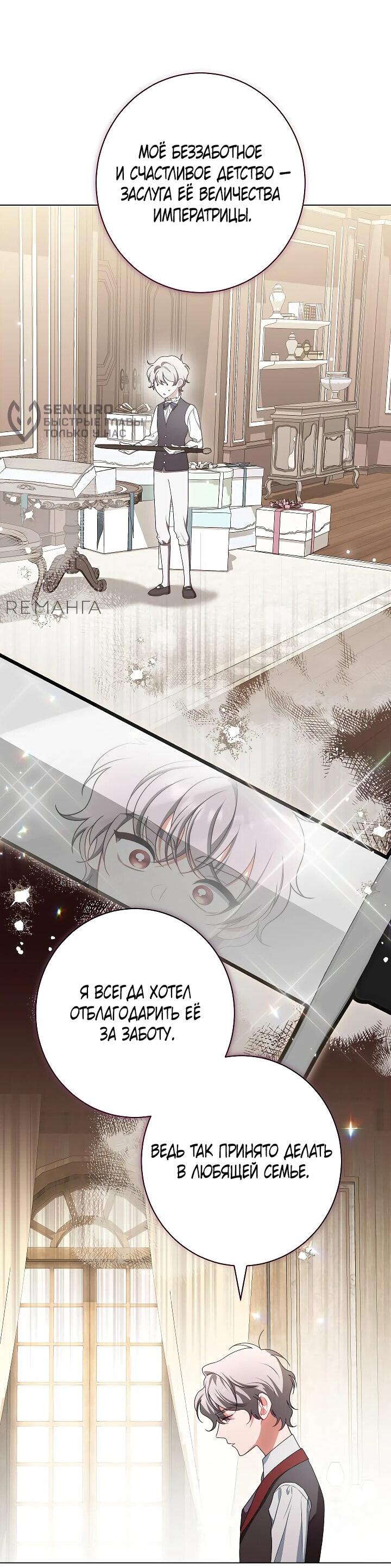 Манга Эксклюзивная горничная злой императрицы - Глава 108 Страница 49