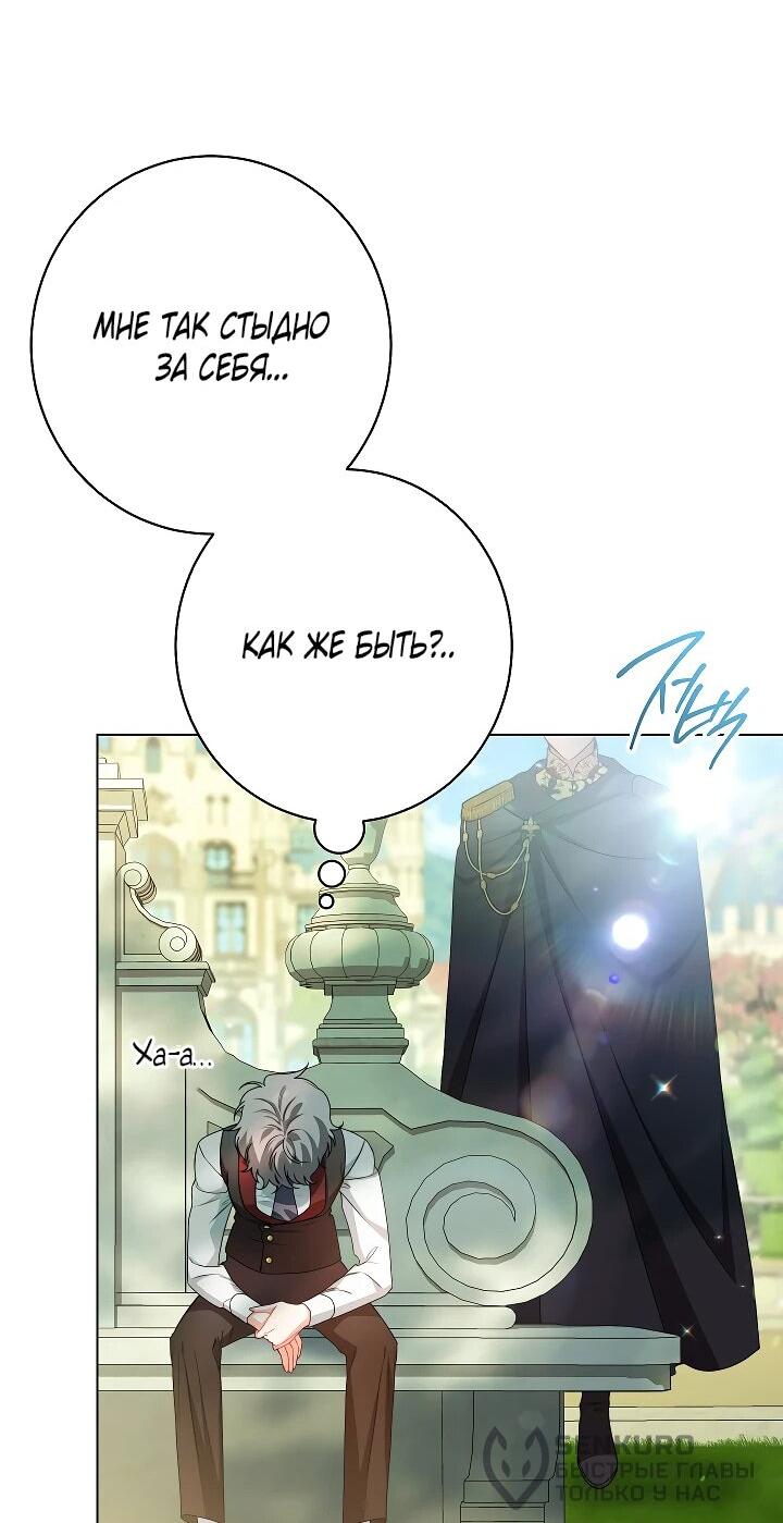 Манга Эксклюзивная горничная злой императрицы - Глава 108 Страница 60