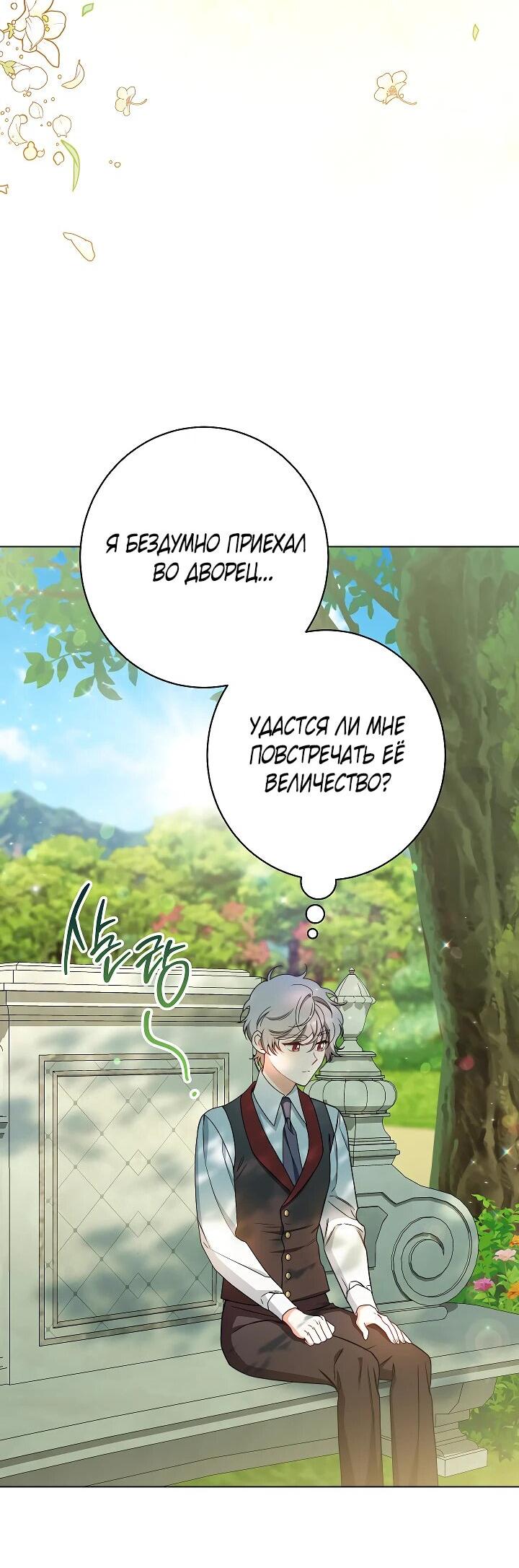 Манга Эксклюзивная горничная злой императрицы - Глава 108 Страница 57