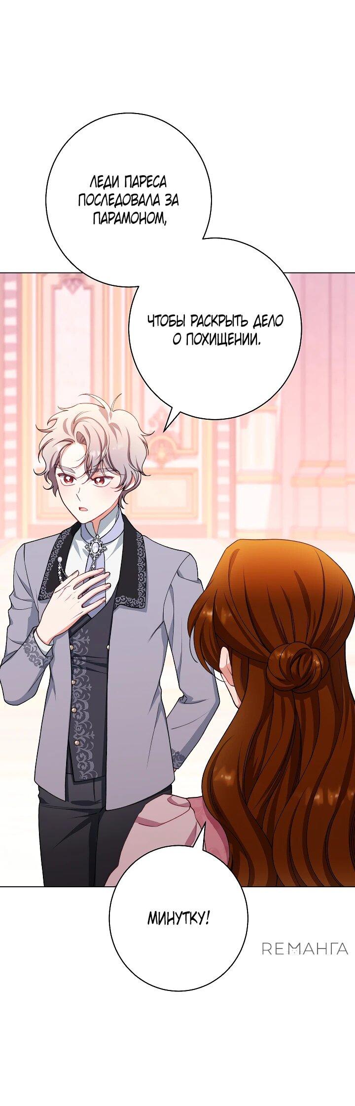 Манга Эксклюзивная горничная злой императрицы - Глава 108 Страница 9