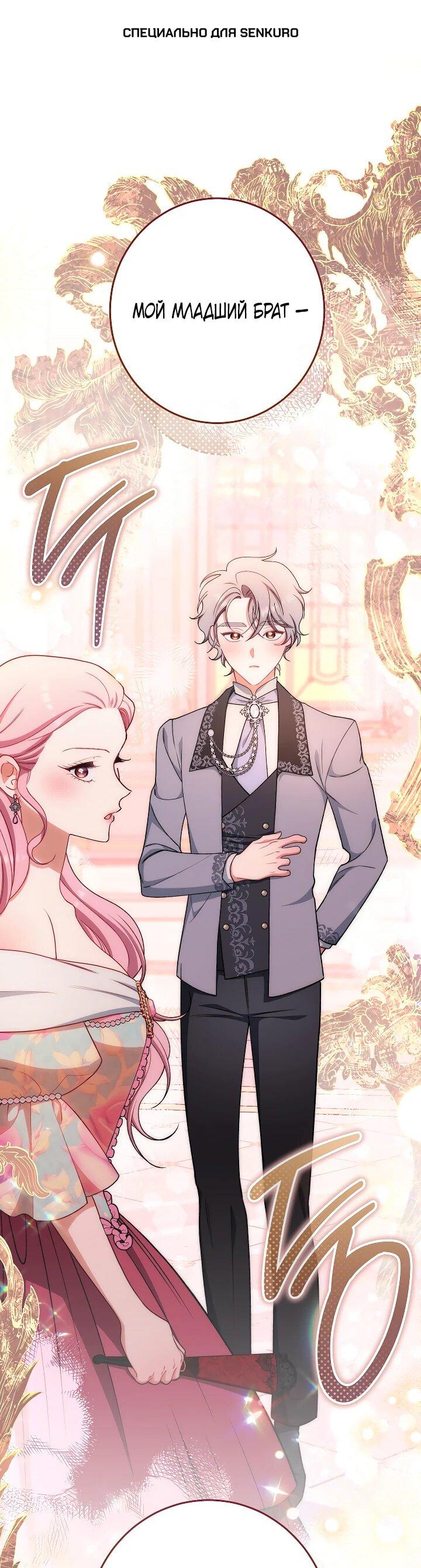 Манга Эксклюзивная горничная злой императрицы - Глава 108 Страница 1