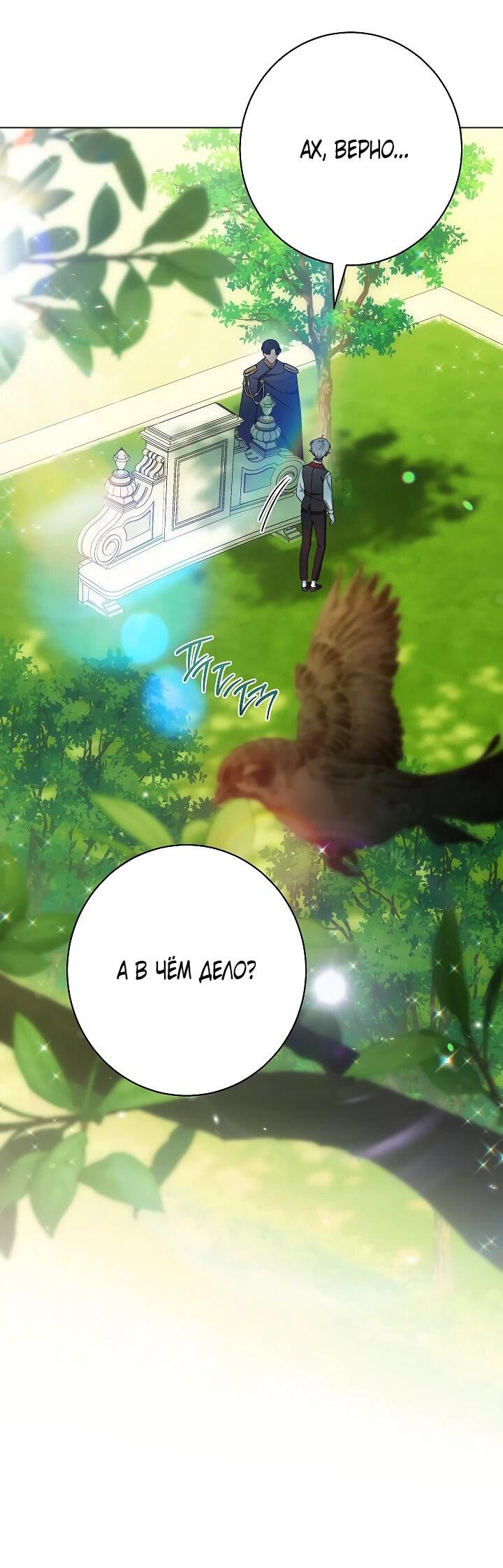 Манга Эксклюзивная горничная злой императрицы - Глава 108 Страница 62