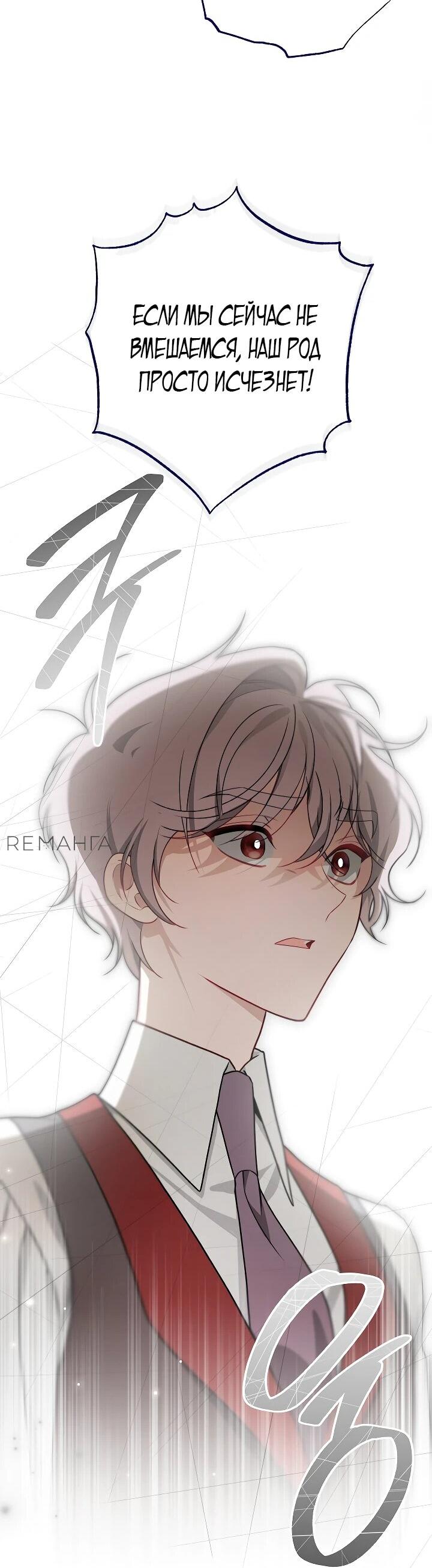 Манга Эксклюзивная горничная злой императрицы - Глава 108 Страница 43