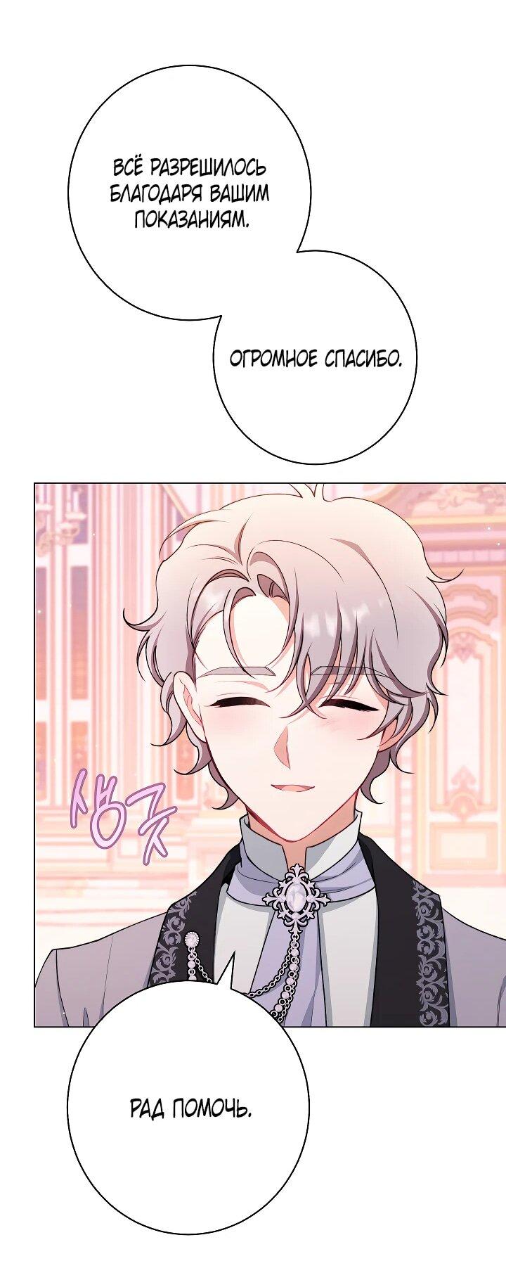 Манга Эксклюзивная горничная злой императрицы - Глава 108 Страница 19