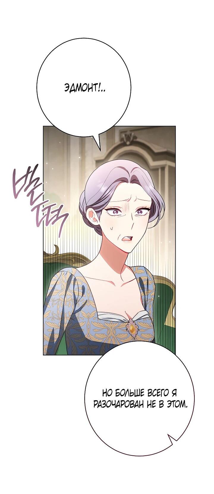 Манга Эксклюзивная горничная злой императрицы - Глава 108 Страница 48