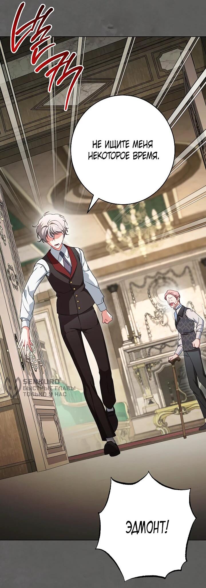 Манга Эксклюзивная горничная злой императрицы - Глава 108 Страница 53