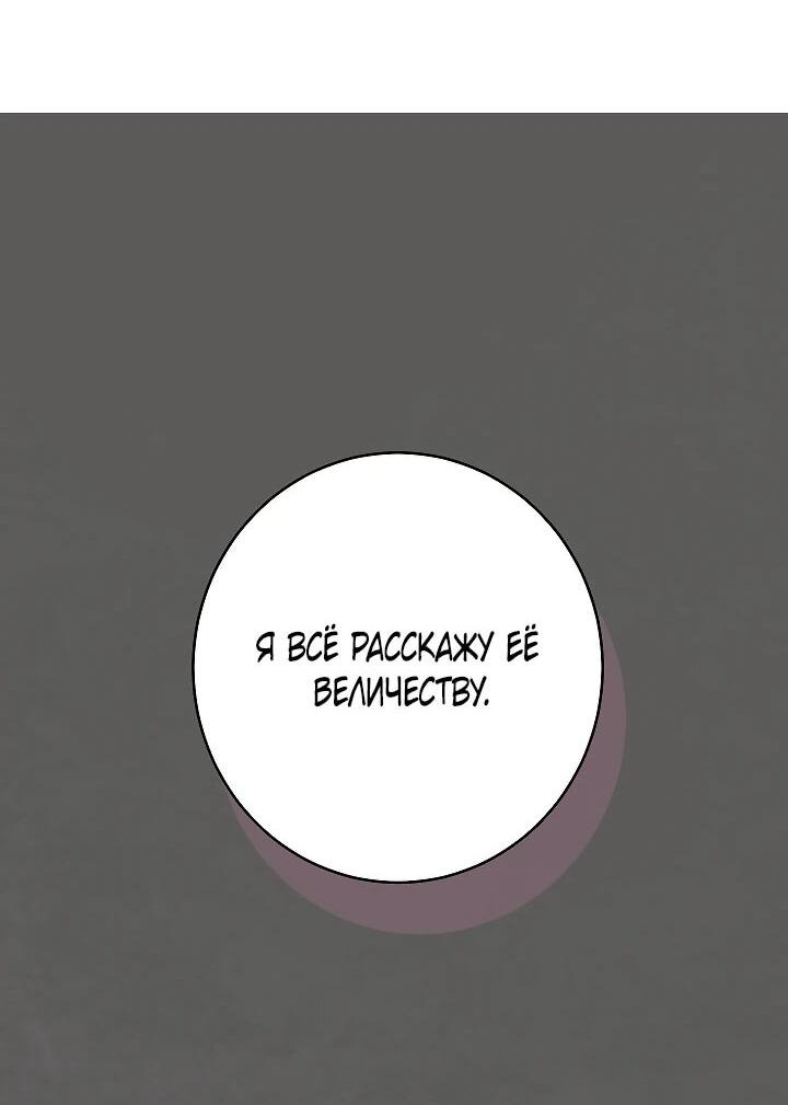 Манга Эксклюзивная горничная злой императрицы - Глава 108 Страница 52