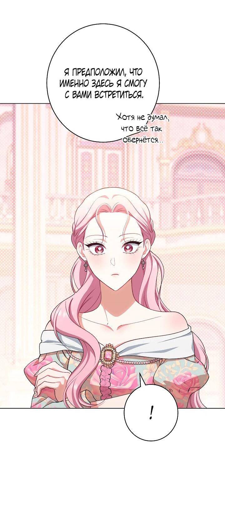 Манга Эксклюзивная горничная злой императрицы - Глава 108 Страница 24