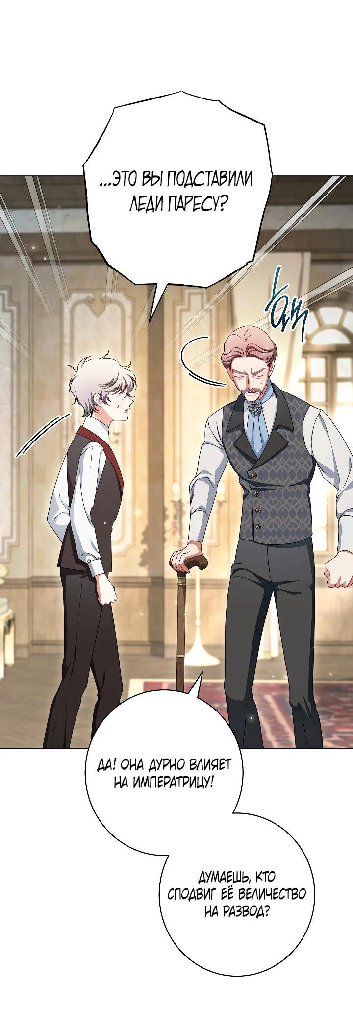 Манга Эксклюзивная горничная злой императрицы - Глава 108 Страница 38